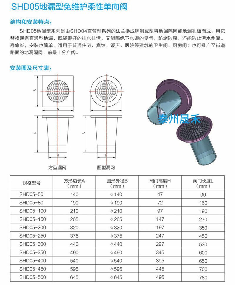 SHD05地漏型免维护柔性单向阀.jpg