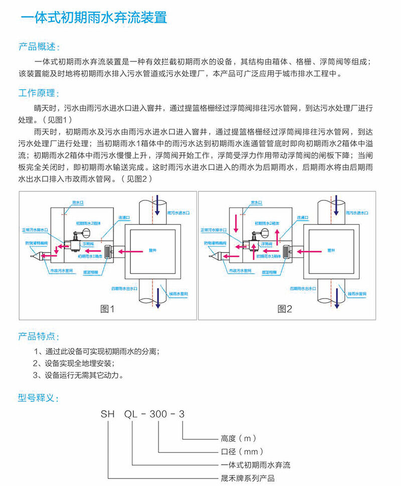 一体式初期雨水弃流装置