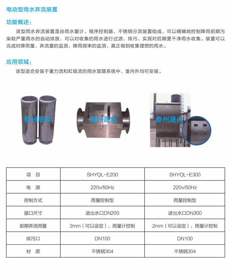 电动型雨水弃流装置.jpg