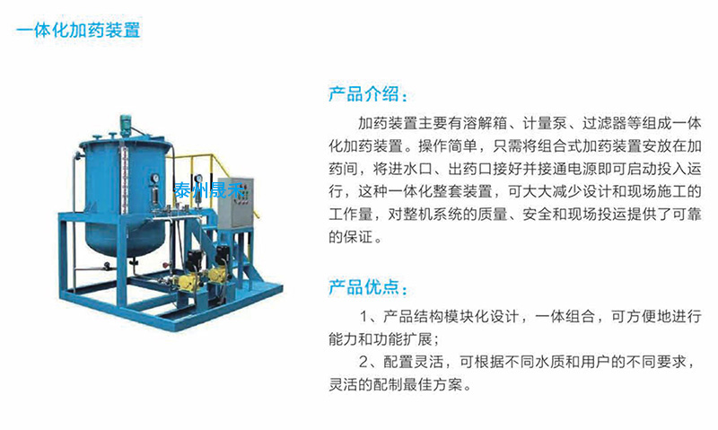 一体化加药装置.jpg