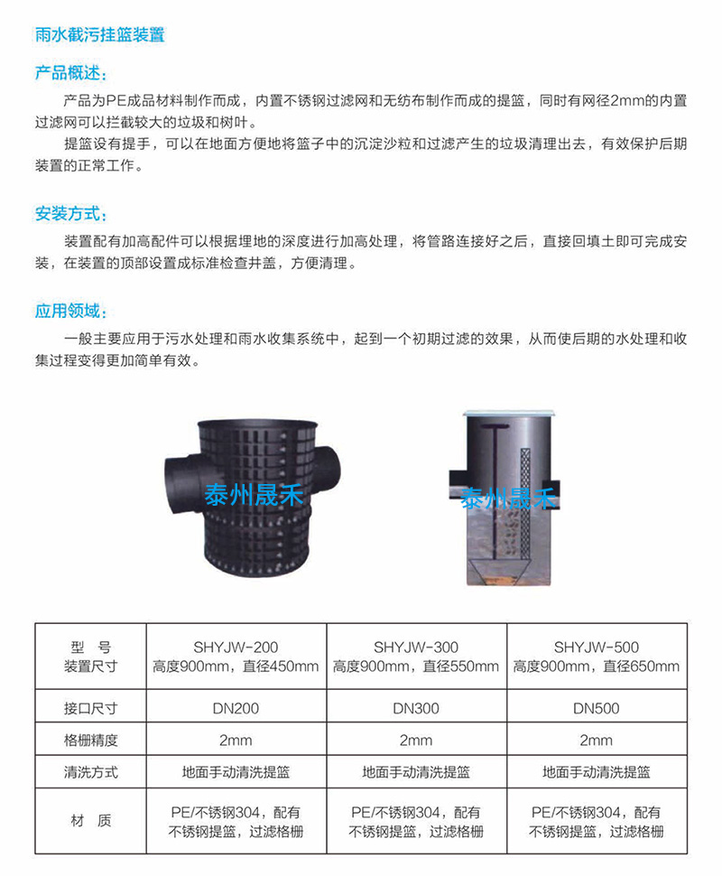 雨水截污挂篮装置.jpg