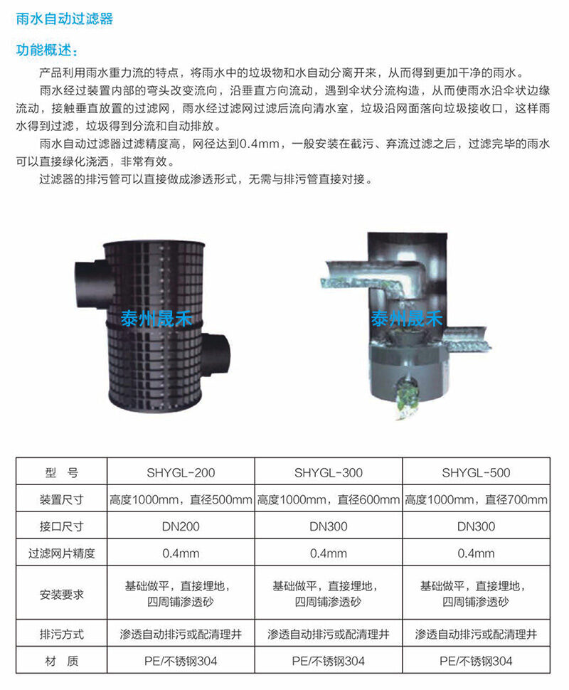 雨水自动过滤器.jpg