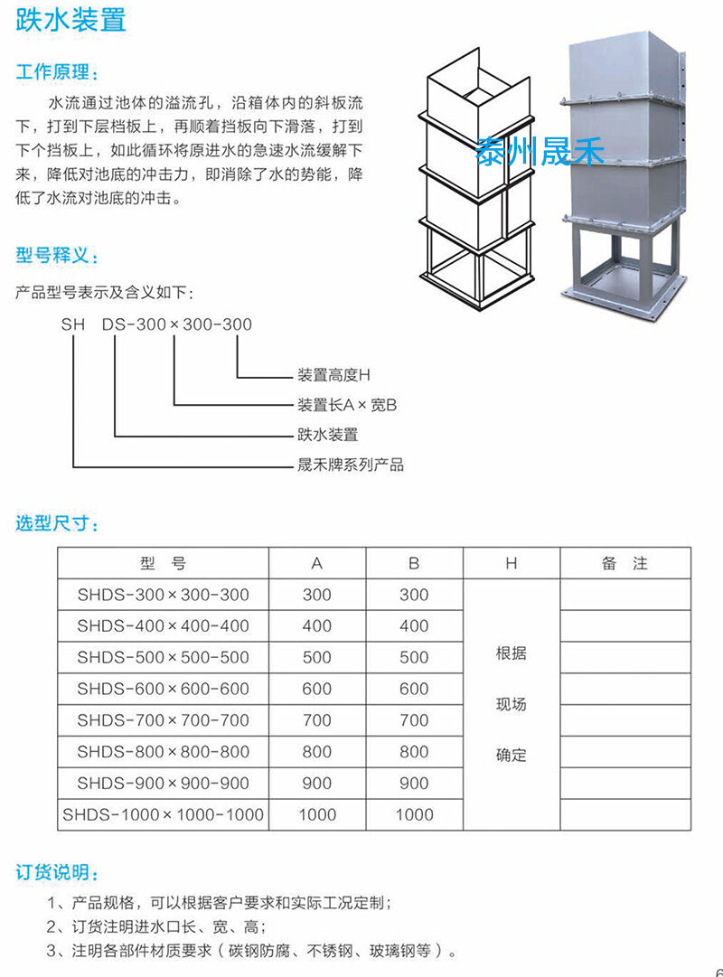 跌水装置.jpg